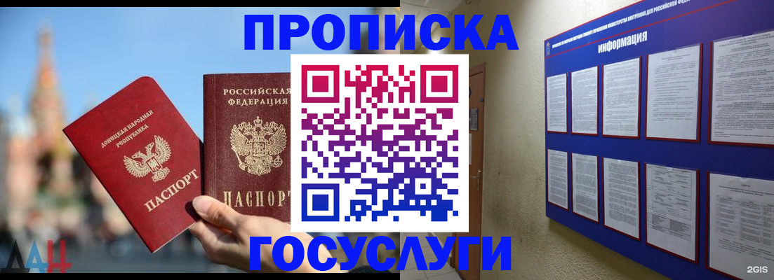 где прописаться в Белореченске