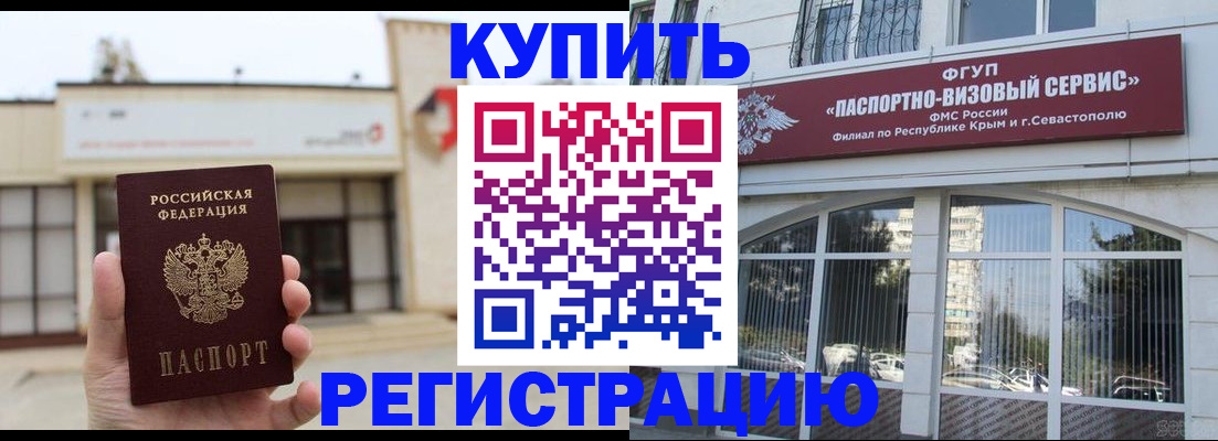 прописка законно в Белореченске