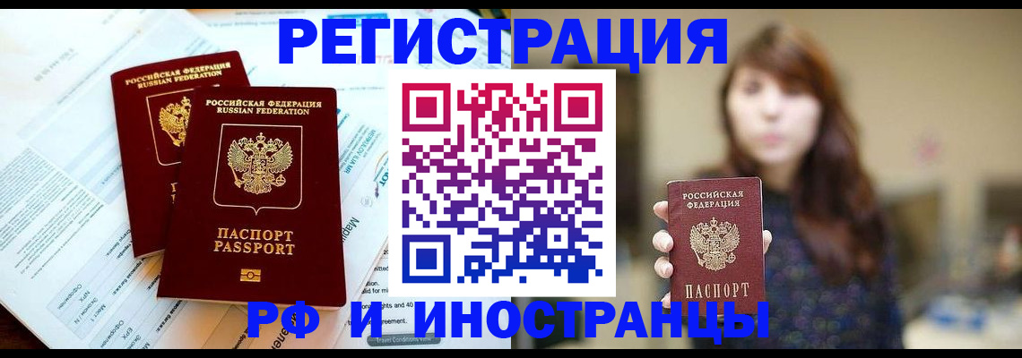временная прописка в Белореченске