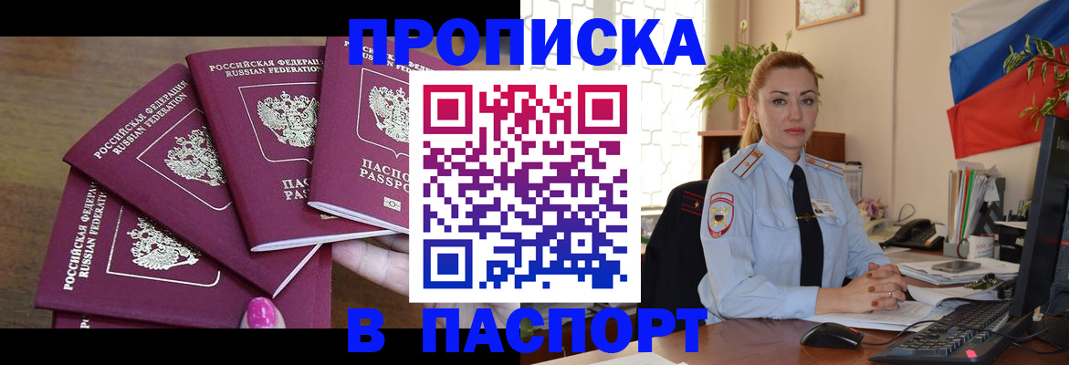 прописка для школы в Белореченске